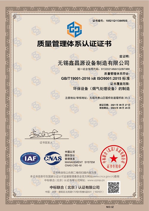 上海環保設備IS9001認證